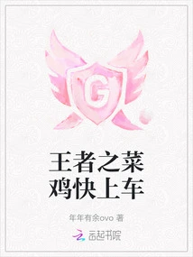 The King of Rookies, Come on In!