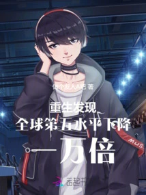 Rebirth Found That the Fifth Level in the World Dropped 10,000 Times