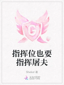 The Command Position Should Also Command the Butcher