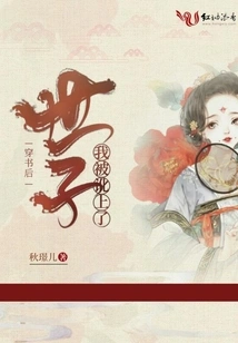 After Wearing the Book, I Was Blackmailed by the Prince