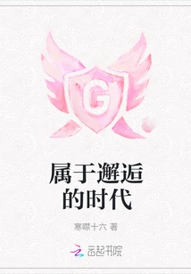 Belongs to the Era of Encounters