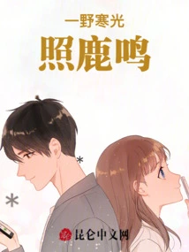 A Cold Field Illuminates the Deer's Roar