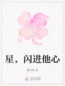 Star, Flashed into His Heart