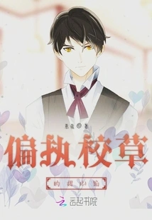 The Sweet Stuffing of the Paranoid School Sweetheart