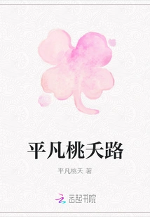 Ordinary Taoyao Road