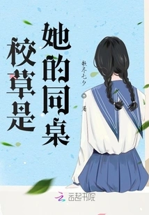 The School Girl is Her Deskmate