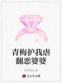 Qingmei Protected Me and Tortured My Evil Mother-in-law