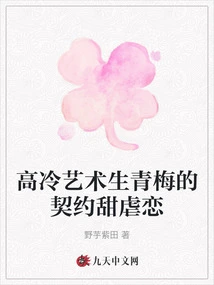 Sweet Contracted Sadomasochism of Aloof Art Student Qingmei