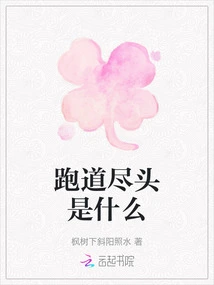 What's at the End of the Runway?