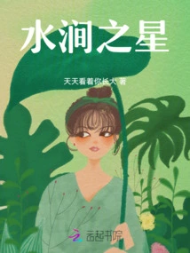 Cute Husband in My House: Star of Shuijian