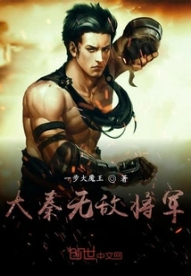 The Invincible General of Da Qin