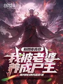 I Died on My Wedding Night and My Wife Raised Me as a Corpse King