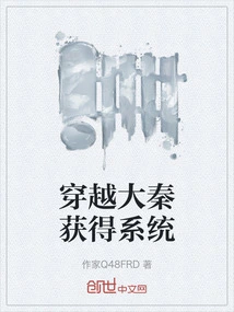 Travel Through the Qin Dynasty to Obtain the System