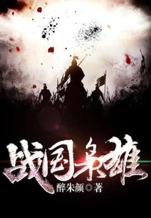 Warring States Heroes