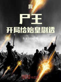 I, the Corpse King, Spoil the Beginning for the First Emperor