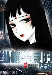 The Old Immortal Who Roams Across China