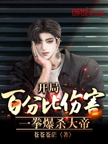 Percentage Damage at the Beginning, Killing the Emperor with One Punch