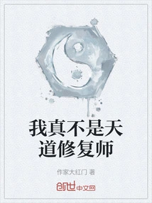 I'm Really Not a Heavenly Restorer