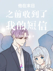 He Got My Text Before the End