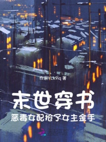 In the End of the World, the Vicious Female Supporting Character Steals the Golden Hand from the Heroine