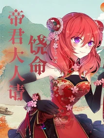 Your Majesty, Please Have Mercy