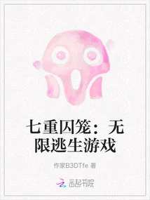 Seven Cages: Infinite Escape Game