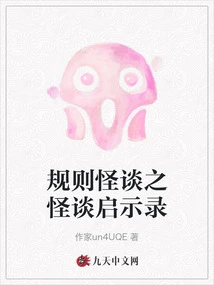 Rules of Ghost Stories: Ghost Stories of Revelation