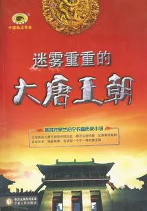 The Mysterious Tang Dynasty