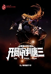 Arrive at Douluo Continent and Start the Trial of Tang San