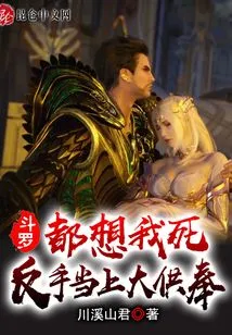 Douluo: You All Want Me to Die? Backhand as a Big Offering
