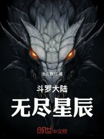 Douluo Continent: Sky of Stars