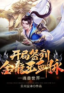 World of Soul Beasts: Sign in the Golden Dragon King's Bloodline at the Beginning