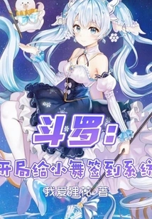 Douluo: Check-in System for Xiao Wu at the Beginning