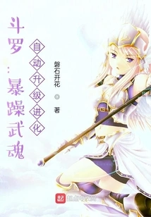 Douluo: Violent Martial Spirit, Automatically Upgrades and Evolves