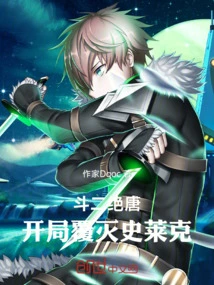 Dou Erjue Tang: Destroy Shrek at the Beginning