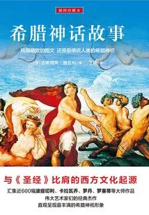 Greek Mythology (illustrated Collection)