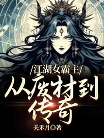 The Female Overlord of the World: from Waste to Legend