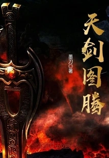 Heavenly Sword Totem