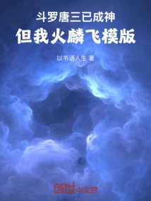 Douluo Tang San Has Become a God, but I, Huo Linfei Template