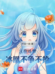 People Are in Douluo: Ice Phoenix Will Not Fight or Grab