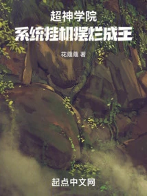 Super Seminary: the System Hangs up and Becomes the King