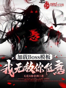 Load the Boss Template, I Am Invincible and You Can Do Whatever You Want