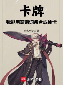 Card: I Can Use Outrageous Words to Synthesize God Cards