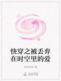 Quick Travel: Love Abandoned in Time and Space