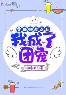 After Being Transformed into Cannon Fodder, I Became the Group Favorite