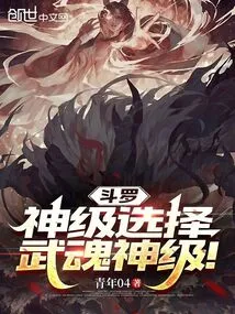 Douluo: God-level Choice, God-level Martial Soul!