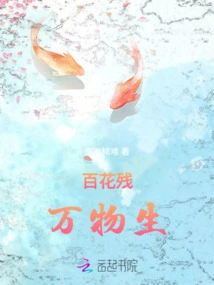 Hundreds of Flowers Fade, Everything Grows