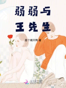 Weak Rui and Mr. Wang