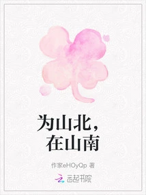 To the North of the Mountain, to the South of the Mountain