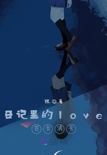 The Love in the Diary Will Also Disappear